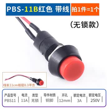 ZAVE 带线开关小型船型圆形按钮 PBS-11B无锁 红色 带线