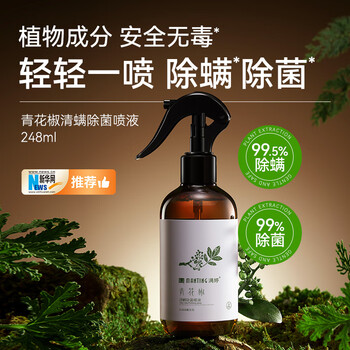 满婷（MANTING）青花椒清螨除菌喷液248ml除螨喷雾剂去螨虫免洗床上用品宠物