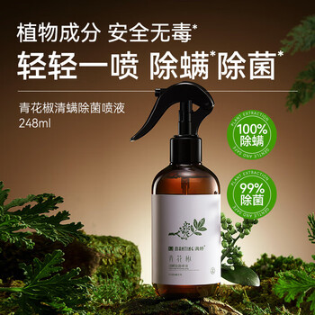 满婷（MANTING）青花椒清螨除菌喷液248ml除螨喷雾剂去螨虫免洗床上用品