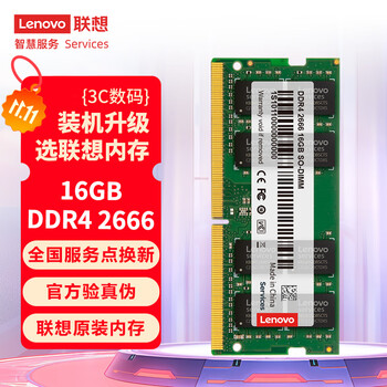联想（Lenovo）16GB DDR4 2666 笔记本内存条
