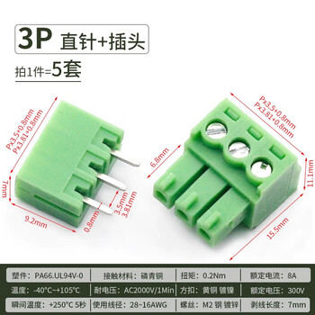 ZAVE 3.81mm插拔式接线端子 3P 直针+插头（5套）