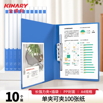 金得利10个装A4优系列金属单长强力夹硬质文件夹资料夹学生用试卷收纳夹蓝色办公用品AF503-10