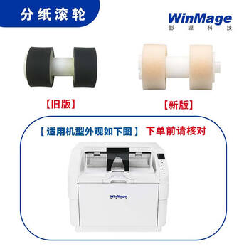影源WM8120系列扫描仪【分纸滚轮】，A3高速馈纸滚轮，影源原厂滚轮，正品耗材