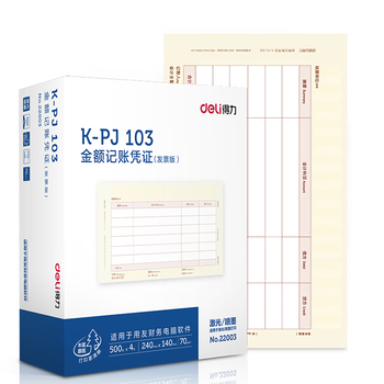 得力（deli）发票版金额记账凭证激光打印纸 KPJ103 财务办公用品 用友软件T3/T6/U8适用 2000张 黄色 22003