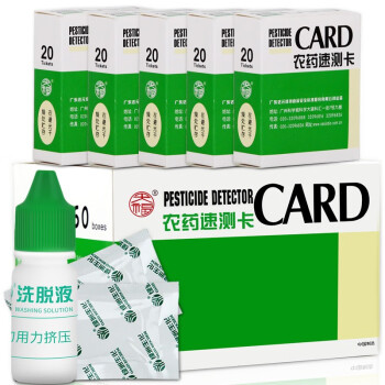 
                                                            天河绿洲农药残留检测卡家用厨房做饭蔬菜水果农药残留速测卡速测仪农残仪检测仪农残卡快速检测试剂试纸 1200片/六十盒                