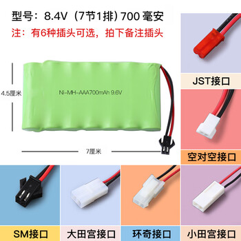 佰达特 玩具车7号镍氢3.6V电池组AAA4.8伏6V7.2V遥控车充电池充电线 8.4V7号电池AAA700毫安备注接口 送充电线