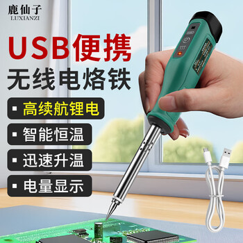 鹿仙子无线电烙铁USB便携充电式家用维修焊接电烙铁恒温带灯焊锡枪套装