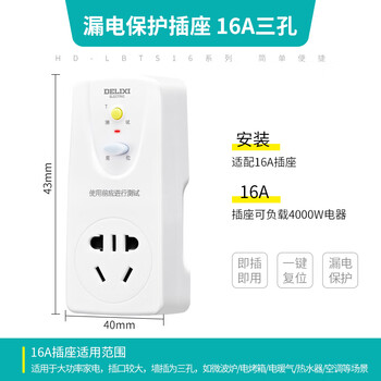 德力西电气漏电保护插座转换器热水器空调用HD-LBTS16 三孔16A 德力西电气漏电保护插座转换器热水器空调用HD-LBTS16 三孔16A