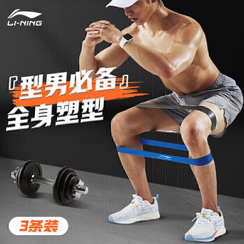 李宁弹力带腿部阻力带健身拉力器绳乳胶环形翘臀圈练胸肌臀部家用运动