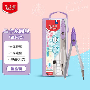 马培德（Maped）马卡龙多功能绘图圆规 初高中小学生考试绘图圆规 工程制图绘图工具 199597CH铅芯款紫色