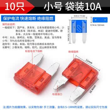Zave 盒装汽车保险丝保险片插片车用 小号 袋装10A（10只）