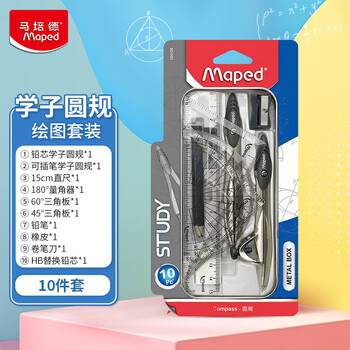 马培德（Maped）优学子经典绘图圆规 初高中考试圆规 学生制图绘图学习工具  194108CH 灰色【旗舰款/10件套】