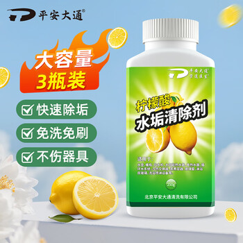 平安大通 柠檬酸除垢剂清洁食品级饮水机水壶热水器去除茶渍水垢净250g