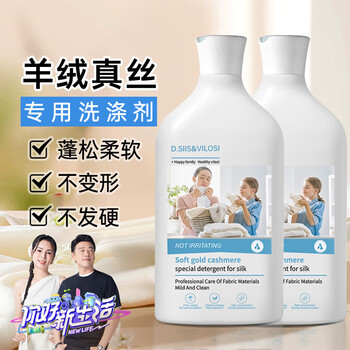 D.SIIS&vilosi羊绒真丝专用洗衣液500ml*2瓶羊毛羊毛衫丝毛净洗衣液