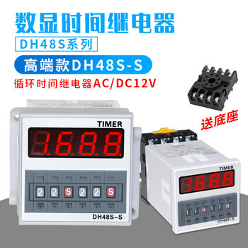 凯元达数显循环时间继电器小型可调延时继电器高端款DH48S-SAC/DC12V循环