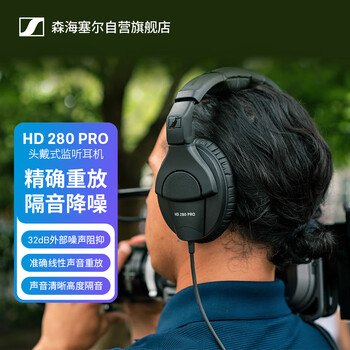 森海塞尔(SENNHEISER) HD280 Pro 头戴式有线监听耳机HIFI音乐专业录音耳机 森海塞尔(SENNHEISER) HD280 Pro 头戴式有线监听耳机HIFI音乐专业录音耳机