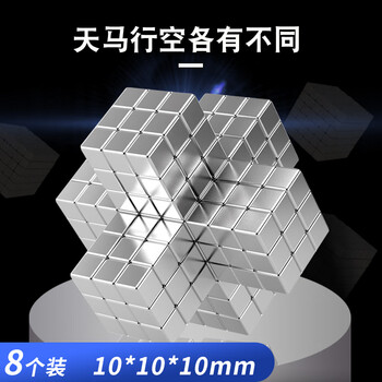 欧利文强力磁铁贴片钕磁铁大小吸铁石正方形方块巴克球磁力玩具积木解压固定 10*10*10mm 8个
