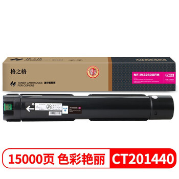 格之格CT201440复印机粉盒NF-IV2260XFM-精品红色适用施乐IVC2263 2265 2260系列[送货到桌]