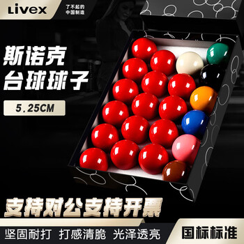 LIVEX斯诺克标准比赛台球配件英式台球子斯诺克52.5MM