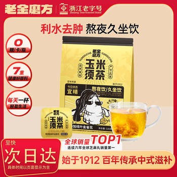 老金磨方 花草茶玉米须茶120g栀子荞麦茶包独立包装养生茶