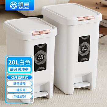 雅高按压+脚踩翻盖垃圾桶20L卫生间厨房防臭客厅卧室带盖