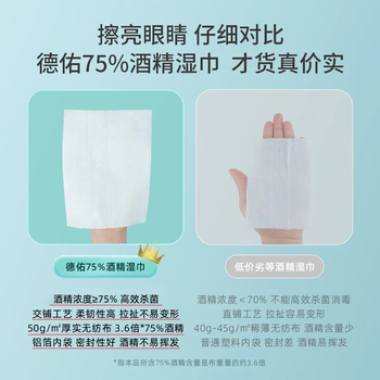 德佑酒精消毒湿巾10抽*10包 75%酒精便携湿纸巾 杀菌率99.9% 医护级 德佑酒精消毒湿巾10抽*10包 75%酒精便携湿纸巾 杀菌率99.9% 医护级