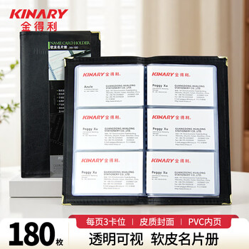金得利180枚高档软皮名片册 金属包边商务名片册 质感纹理 男女商务名片夹 卡片会员卡收纳夹黑色NV-180