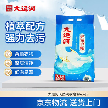 大运河 天然洗衣皂粉4.6斤 刷小白鞋清洗校服衣物去污渍去油温和不伤手