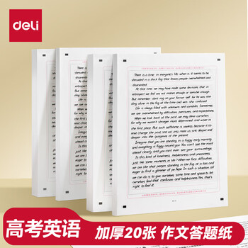 得力高考英语答题纸考试作文纸专业课自命题练字双面答题卡-A4 20张 横线10mm新年礼物