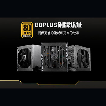 MSI微星 MAG A650BN额定650W电脑爆破弹电源（主动式PFC/支持RTX 5060/80PLUS铜牌认证）