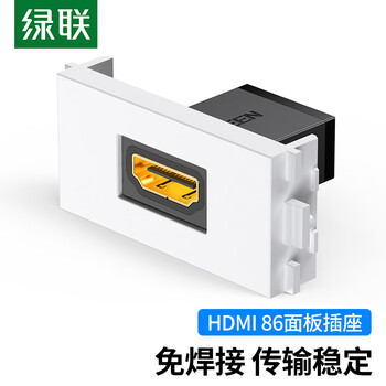 绿联HDMI86面板单口插座 免焊接86型模块 高清电视视频组合模块工程装修布线接头 直头 20317
