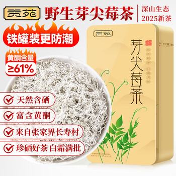 贡苑【野生芽尖莓茶】特嫩级张家界霉茶90g 硒黄酮茅岩永高山龙须顺藤