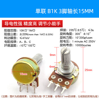 佰达特 单联双联电位器WH148 2K5K10K20K50K100K500K柄长15/20MM 单联 B1K 3脚 柄长15MM (60个)