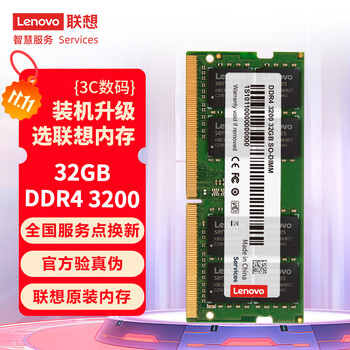 联想（Lenovo）32GB DDR4 3200 笔记本内存条  