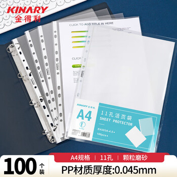 金得利 100个装11孔活页袋a4通用打孔文件袋透明资料活页替芯插页袋子适用2/3/4孔型文件夹EH303A-4.5
