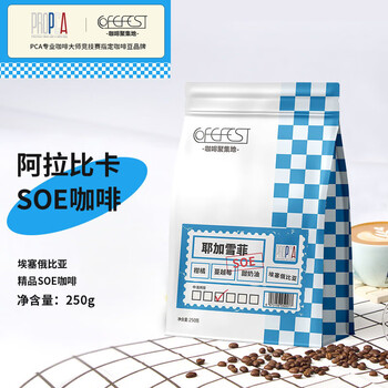 COFEFEST耶加雪菲SOE意式精品埃塞俄比亚咖啡豆250g美式中浅烘PCA旗下品牌