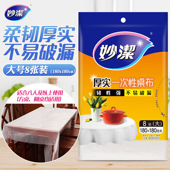 妙洁 一次性台布桌布餐桌塑料膜餐垫野餐布 大号8张红色白色随机发货