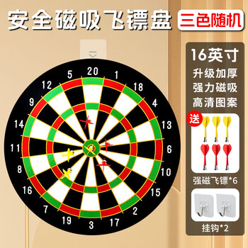 新动力16寸磁性大号飞镖盘套装儿童玩具中秋节礼品娱乐团建户外BL16017