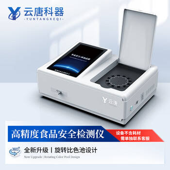 云唐科器食品兽药农药残留检测仪农残添加剂病害肉重金属食品安全检测仪200项 食品安全检测仪200项