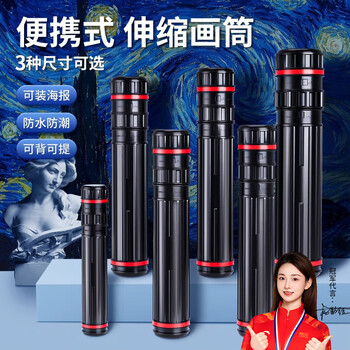 汕誉画筒可伸缩海报筒地图装画卷书画收纳桶字画纸筒防水图纸筒国画书法作品卷轴筒带盖开学季必备小号