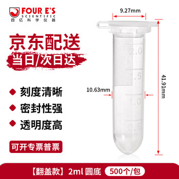四亿塑料离心管 带刻度试管ep管螺口插口圆底尖底连盖样品管无菌离心管病毒采样管 2ml圆底（500个）