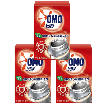 奥妙（OMO） 清洁剂 酵素洗衣机槽清洁剂（3X125G）*3组 新旧装随机不刺激