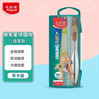马培德（Maped）微笑星球环保减塑圆规 初高中考试圆规 学生制图绘图学习工具 199121CHFM【HB铅笔款/2件套】
