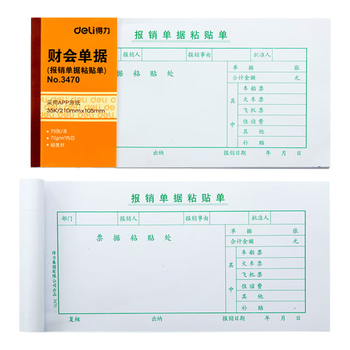 得力(deli)10本装210*105mm报销单据粘贴单 75张/本 通用财务手写单据票据 财会办公用品  3470