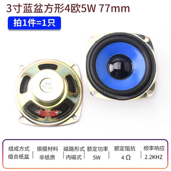 ZAVE 扬声器小喇叭 3寸蓝盆方形4欧5W 77mm