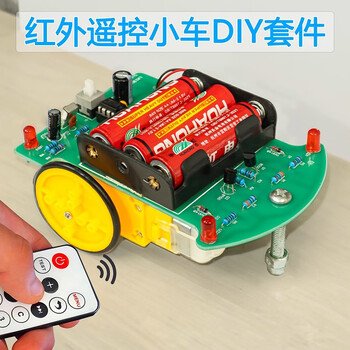 诺然 DIY套件 红外遥控智能小车套件 散件焊接练习电路组装TJ-56-464套件+3节五号电池 1套