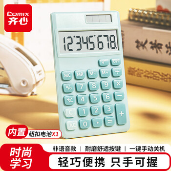 齐心双电源时尚便携款计算器 硅胶按键轻薄机身 可爱学生计算机 桌面学习用品礼物 蓝色NO.320