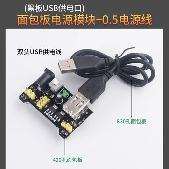 ZAVE 电子实验面包板套件 面包板黑板电源模块+电源线 电源板 DIY实验板电路板 面包板杜邦线跳线