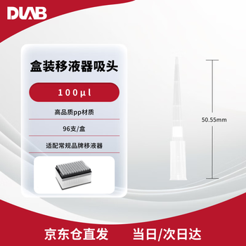 大龙（DLAB） 移液器加样盒装吸头多规格盒装吸头 100ul盒装滤芯吸头