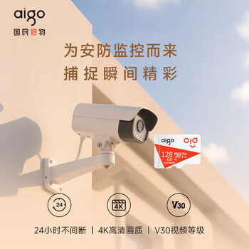 爱国者（aigo）512GB TF（MicroSD）存储卡A1 U3 V30 4K 监控摄像头 车载行车记录仪专用内存卡 读速100MB/s T1JD